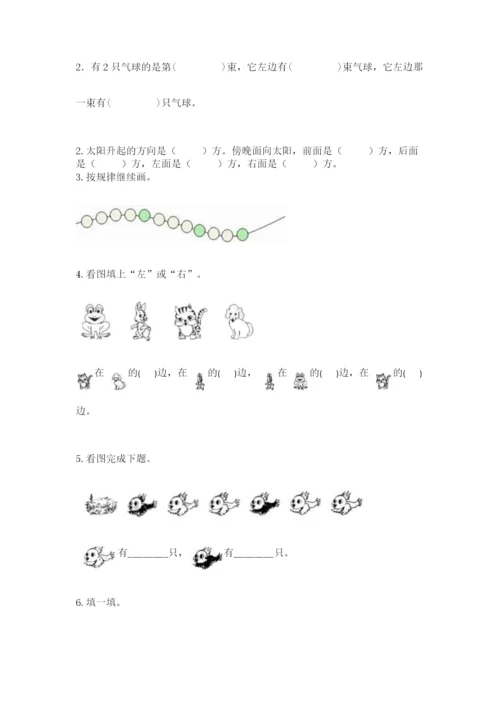 人教版一年级上册数学期中测试卷往年题考.docx