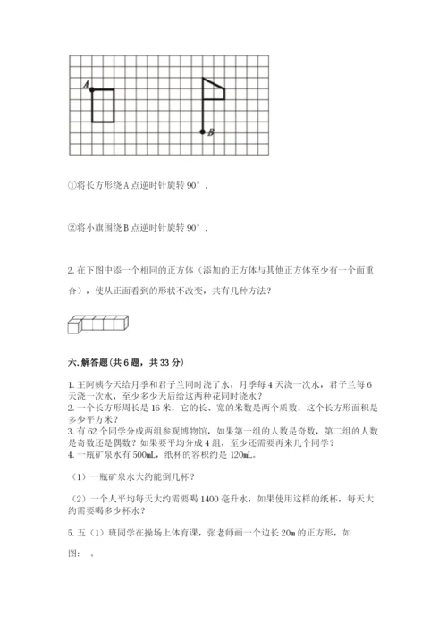 人教版五年级下册数学期末测试卷（突破训练）word版.docx