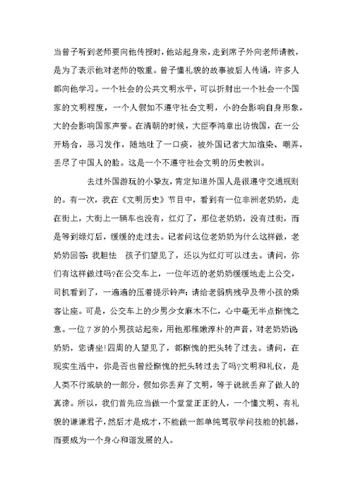 学习文明礼仪心得3篇