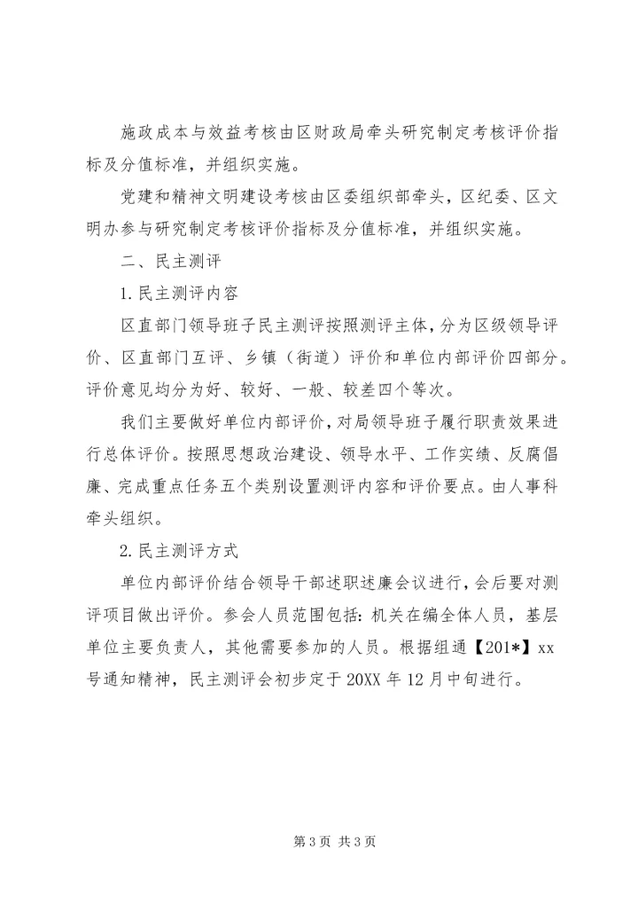 年度迎检准备工作的安排意见 (4).docx