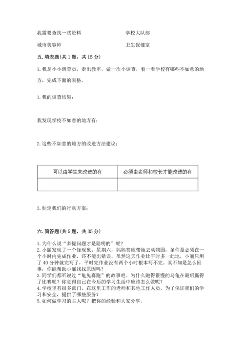 部编版三年级上册道德与法治期中测试卷含完整答案【有一套】.docx