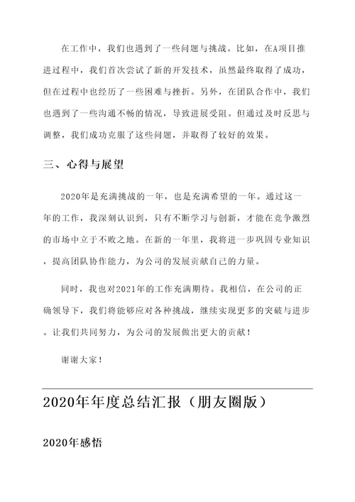 2020年年度总结汇报