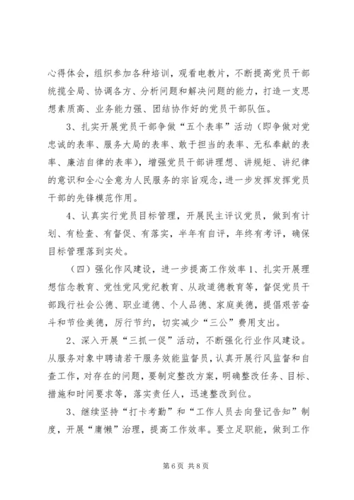 移民局年度党建工作计划 (2).docx