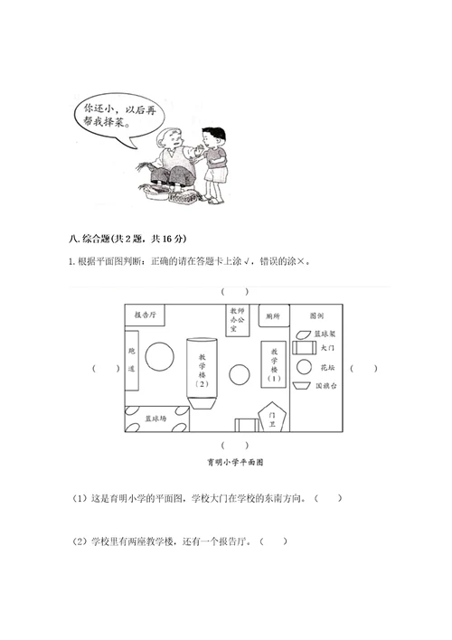 部编版三年级上册道德与法治期中测试卷精品名校卷