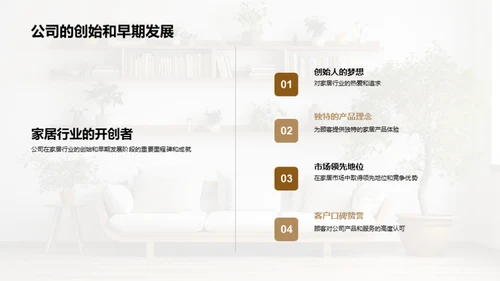 构建优质家居