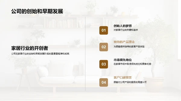 构建优质家居