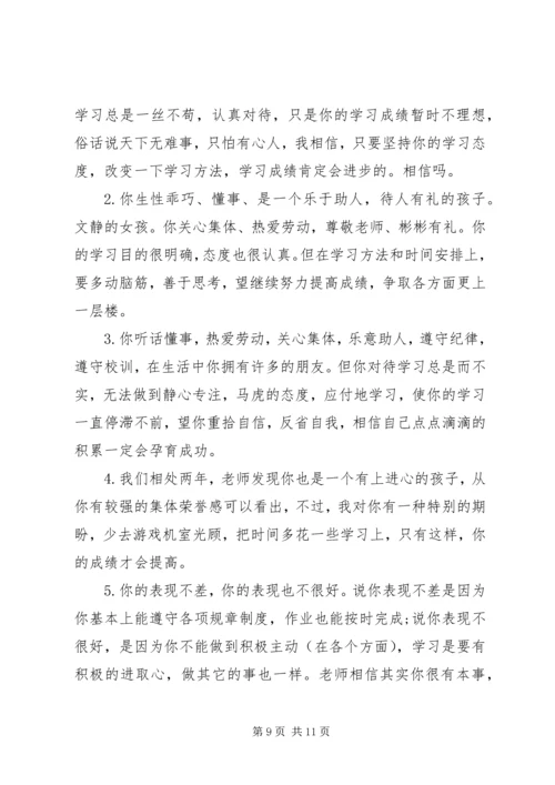 关于初中学生表达的品德评语.docx