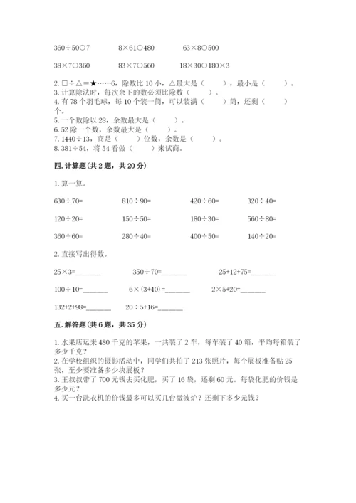 北师大版四年级上册数学第六单元 除法 测试卷及1套完整答案.docx
