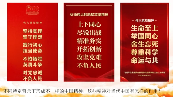 5.2凝聚价值追求 课件(共23张PPT)