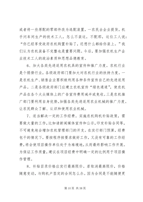 县政府农机购置补贴政策调研报告.docx