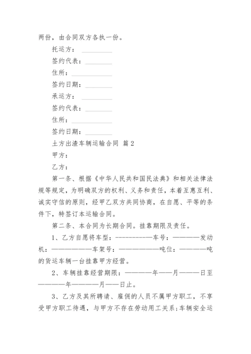 土方出渣车辆运输合同.docx