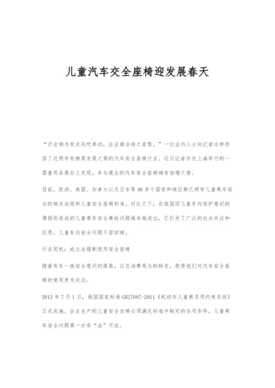 儿童汽车交全座椅迎发展春天.docx