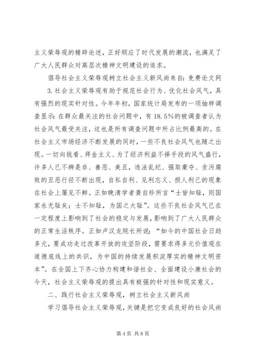 发扬社会主义新风尚 (2).docx