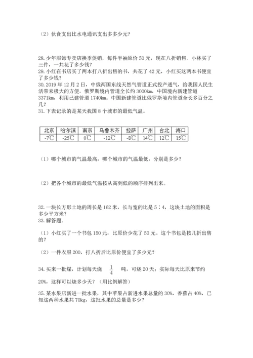 六年级小升初数学应用题50道及参考答案【黄金题型】.docx