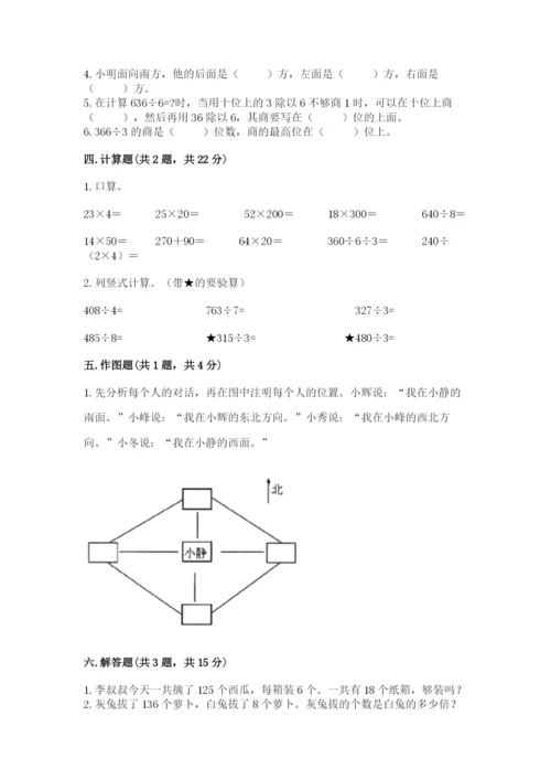 小学数学三年级下册期中测试卷（精选题）.docx