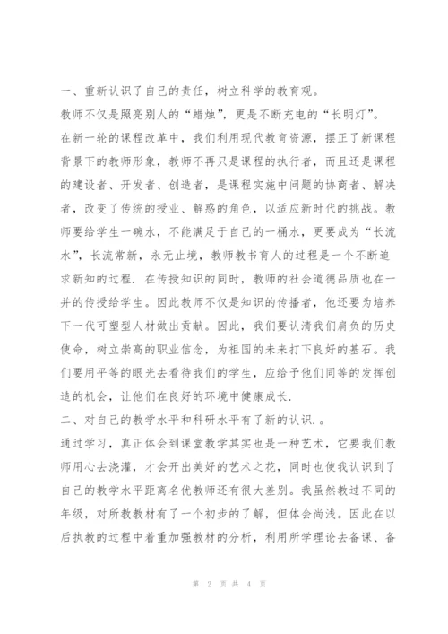 小学教师培训工作总结.docx