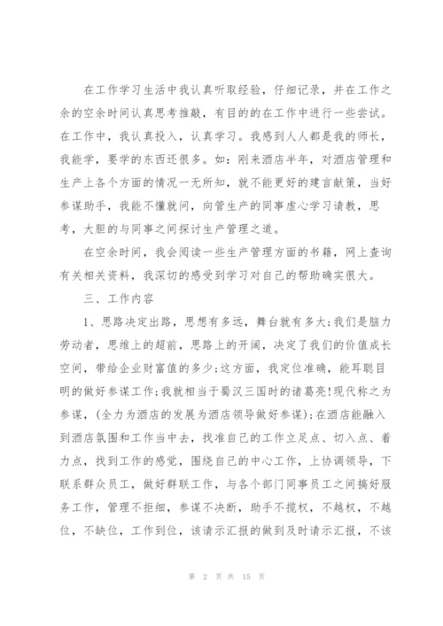 酒店经理个人总结5篇.docx