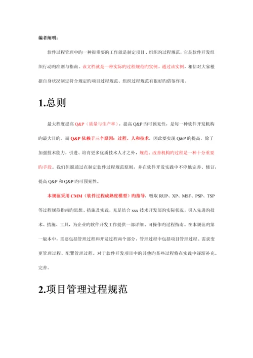 案例公司软件过程规范示例.docx