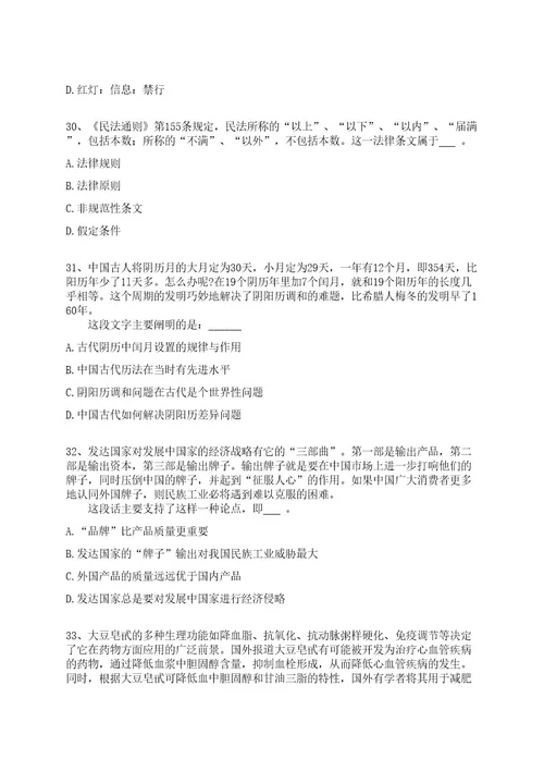 2022年01月威海市临港经济技术开发区事业单位公开招考工作人员全真冲刺卷（附答案带详解）