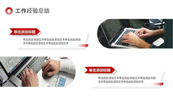 红色简约风工作总结PPT模板