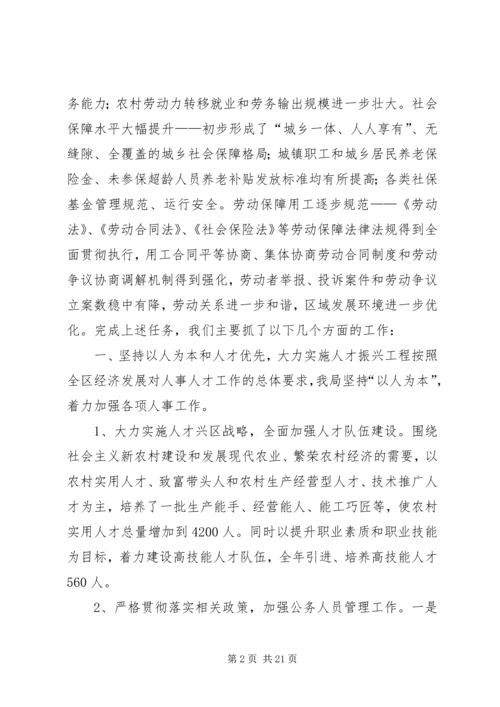 人社局年度人力资源和社会保障工作总结.docx