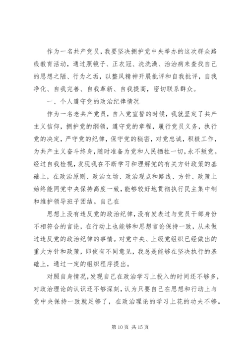党的政治纪律对照检查材料.docx