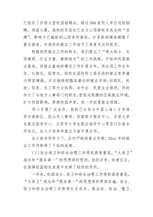 副校长述职述廉报告2023.docx