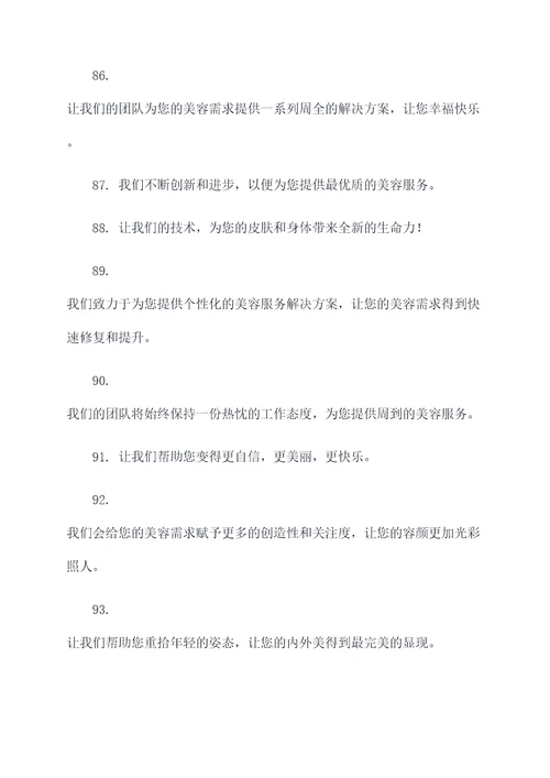 美容师团队展示口号