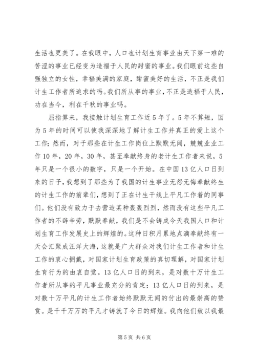 计划生育演讲稿平凡亦能铸造辉煌 (7).docx