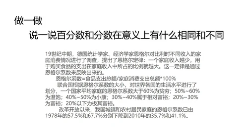 卡通人教版六年级上数学教学课件PPT模板