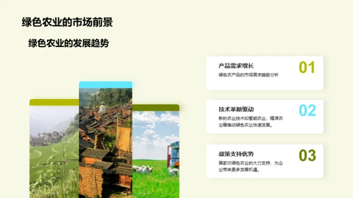 绿色农业兴起