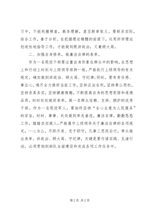 讲政治、顾大局、守纪律个人心得体会5则范文 (3).docx