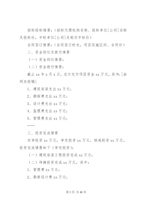 审计报告模板优选10份.docx