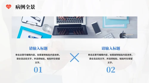 简约商务实景风医疗行业病例分析病例研讨PPT模板