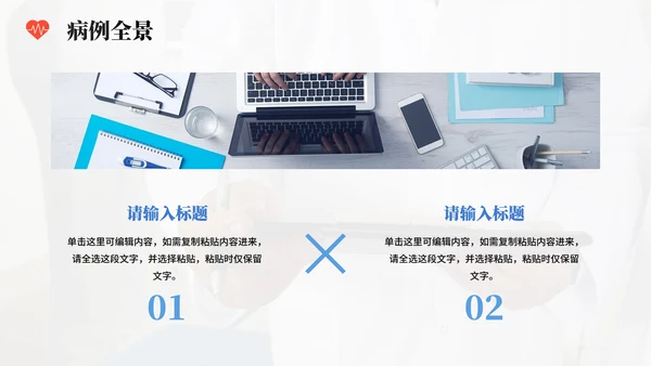 简约商务实景风医疗行业病例分析病例研讨PPT模板