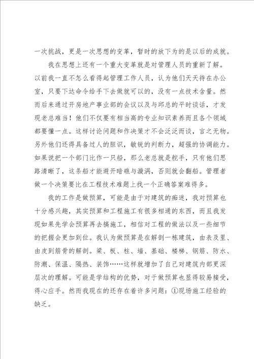施工员转正自我鉴定汇编10篇