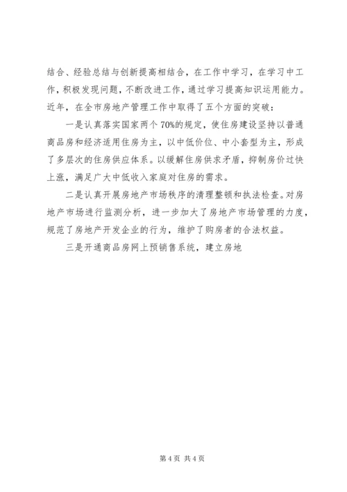 市房管局机关党支部创建“学习型”党支部先进事迹材料 (2).docx