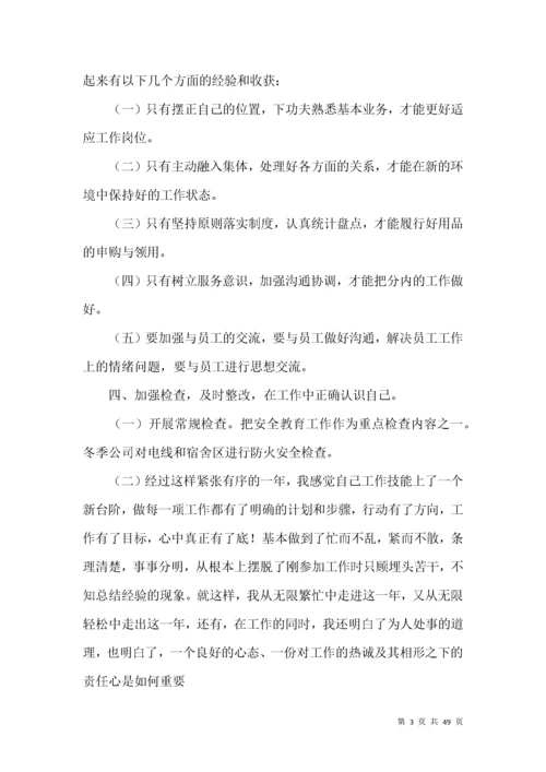 个人年终总结 (5).docx