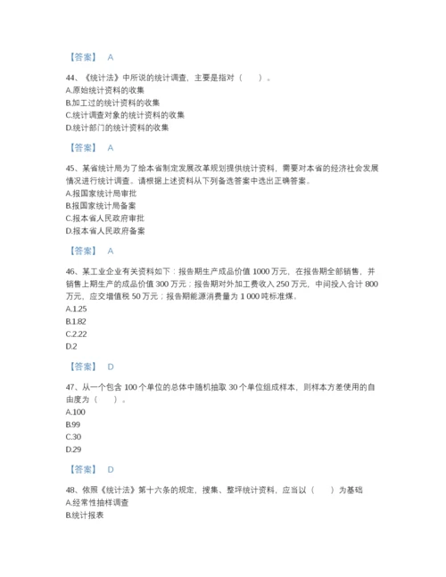 2022年江苏省统计师之初级统计基础理论及相关知识高分预测题库及一套完整答案.docx