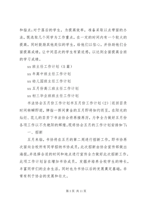 五月份工作计划4篇.docx