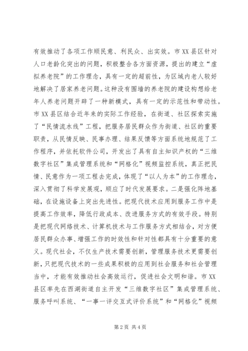 外地考察学习研究报告汇报培训经开区考察项目建设经验 (3).docx