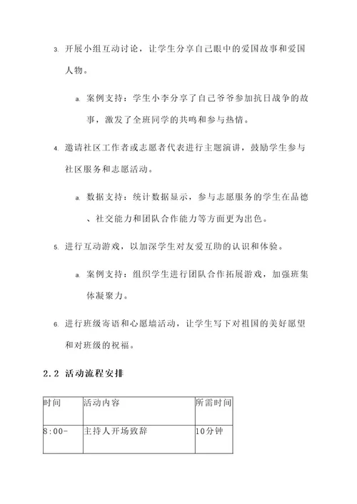 三爱教育主题班会活动方案