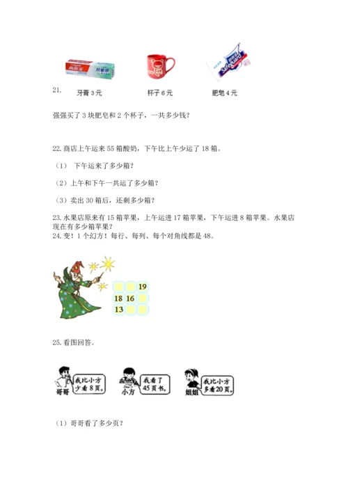 二年级上册数学应用题100道附参考答案（能力提升）.docx