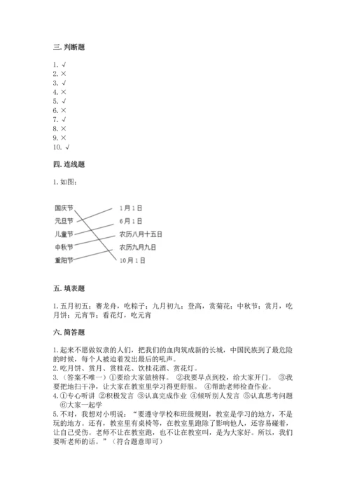 部编版二年级上册道德与法治期中测试卷精品【模拟题】.docx