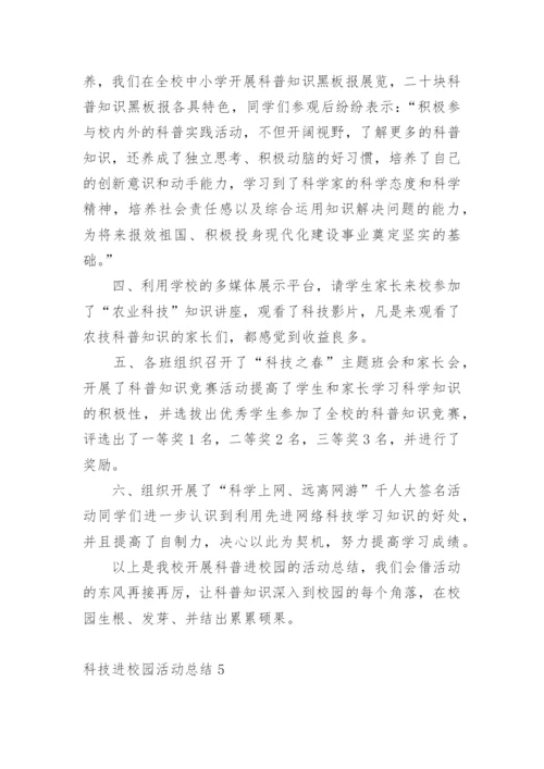 科技进校园活动总结.docx