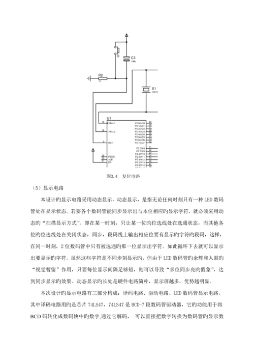 单片机倒计时秒表优质课程设计.docx