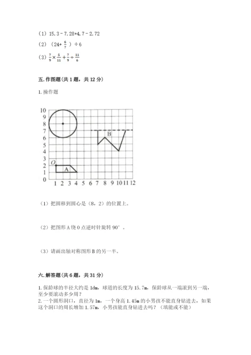 小学数学六年级上册期末模拟卷及参考答案【名师推荐】.docx