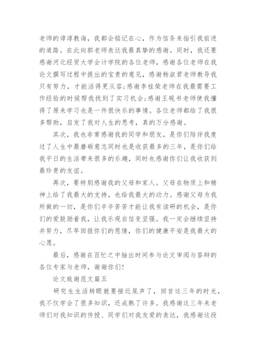大学论文致谢.docx