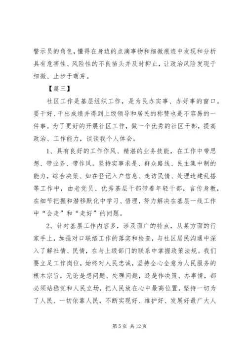 党员干部如何提升政治能力的思考六篇.docx