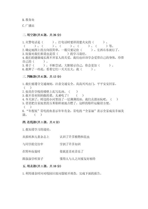 2022小学三年级上册道德与法治期末测试卷含完整答案（考点梳理）